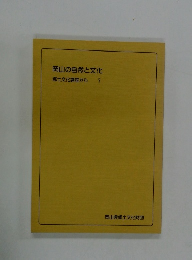 岡山の自然と文化 郷土文化講座から 7