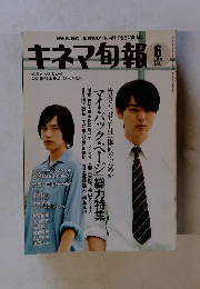 キネマ旬報　2011年6上旬号　 No.1584