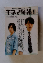 キネマ旬報　2011年6上旬号　 No.1584