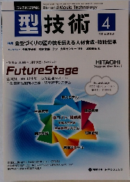 型技術 2015年4月号