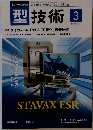 型技術2015年3月号