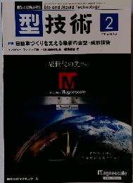型技術 2015 vol.3 no.2