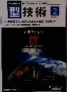 型技術 2015 vol.3 no.2