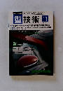型技術 　2015年11月号