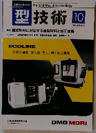 型技術　2015年10月号