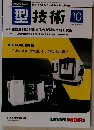 型技術　2015年10月号
