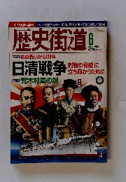 歴史街道　2014年6月号
