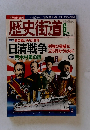 歴史街道　2014年6月号