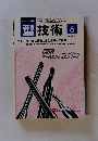 型技術　2015年6月号
