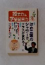 授業力&学級経営力　2015年5月号