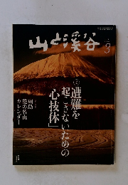 山と渓谷 2014.3