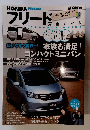 フリード　完全ガイド　
