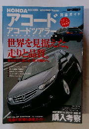 アコード　2009年1/1号増刊