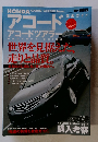 アコード　2009年1/1号増刊