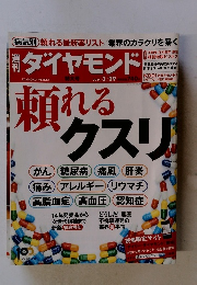 ダイヤモンド　2014年3月号
