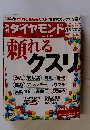 ダイヤモンド　2014年3月号