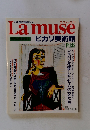 ラミューズ 11 　La muse 世界の美術館　1992/10