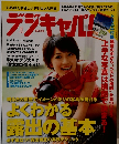 デジキャパ! 2009年9月号