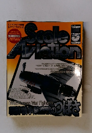 スケールアヴィエーション　1998年5月号