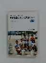 学級経営12か月の具体的展開 3年