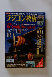 ラジコン技術　2013.12