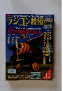 ラジコン技術　2013.12