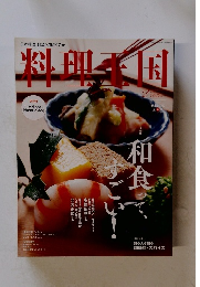 和食王国　2014年2月号