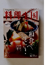 和食王国　2014年2月号