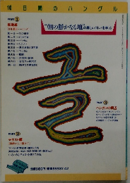 10日間のハングル