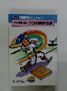 NEW 別冊囲碁クラブ NO.29 うわ手撃退法 プロの置碁作戦