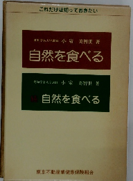 自然を食べる