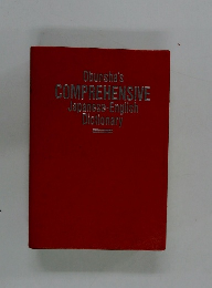 Obursha's COMPREHENSIVE Japanese-English Dictionary