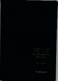 GENIUS English-Japanese Dictionary