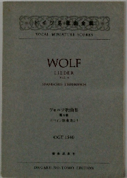 ドイツ名歌曲全集　VOCAL　MINIATURE　SCORES