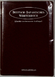 DEUTSCH-JAPANISCHES WORTERBUCH
