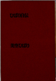 美空ひばり