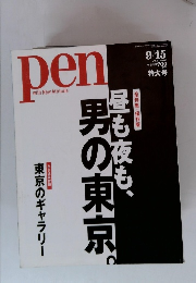 pen with New Attitude　2001年9月15日号