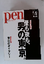 pen with New Attitude　2001年9月15日号