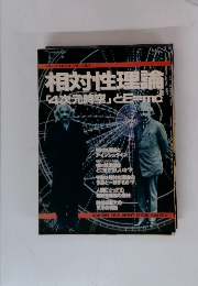 相対性理論 「4次元空間」とE=mc2