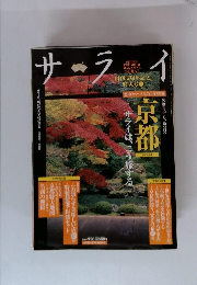 サライ　2001年9/16号