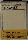 朝日市民教室<日本の安全保障>中国人民解放軍　4
