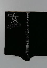 聡明な女とよはれる14章