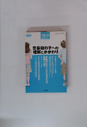 児童心理 2000年8月
