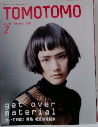 TOMOTOMO　２００７年２月号　No.588
