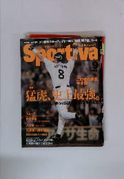 スポルティーバ　2003年9月号