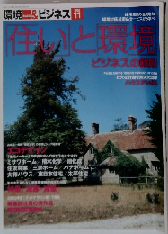 環境&ビジネス　2002年11月