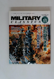 MILITARY  CLASSICS　2005年秋