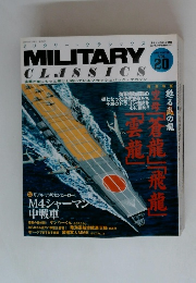 MILITARY CLASSICS (ミリタリー・クラシックス) 2008年3月号　Vol.20