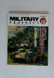MILITARY classics 　2006.12