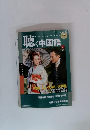 聴く中国語 2006年2月号
